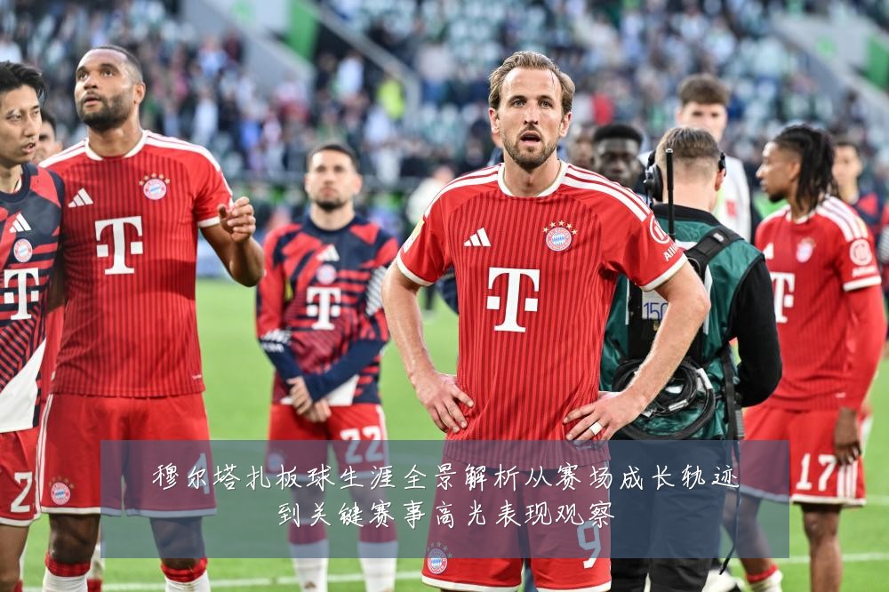 穆尔塔扎板球生涯全景解析从赛场成长轨迹到关键赛事高光表现观察