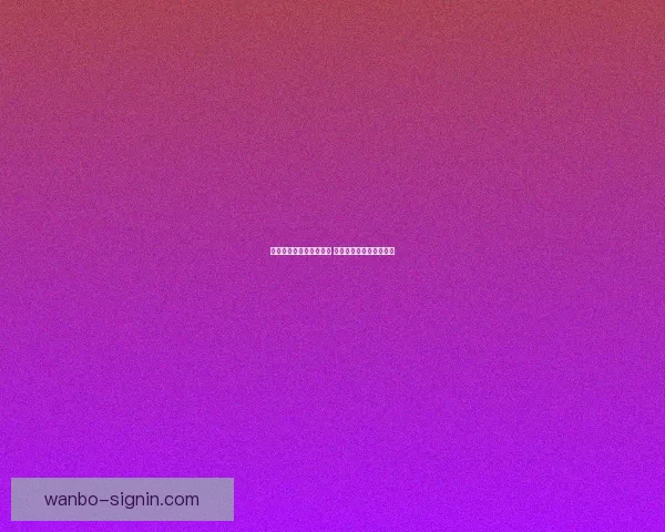 精选世界杯竞猜平台推荐 玩转足球赛事预测赢大奖