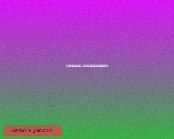 世界杯竞猜胜负玩法解析 提升投注技巧与预测准确度的策略分享