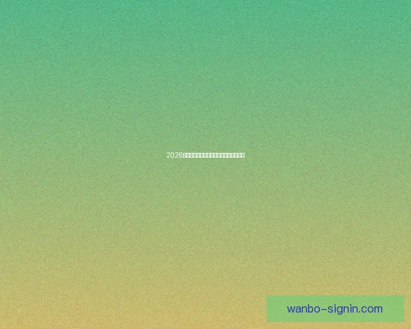 2026世界杯赛事全程直播平台推荐与观看指南