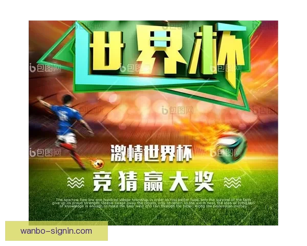 世界杯竞猜签到赢好礼精彩活动等你来参与领取丰富奖励 世界杯竞猜签到赢好礼精彩活动等你来参与领取丰富奖励